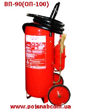 Вогнегасник порошковий ВП-90(ОП-100)